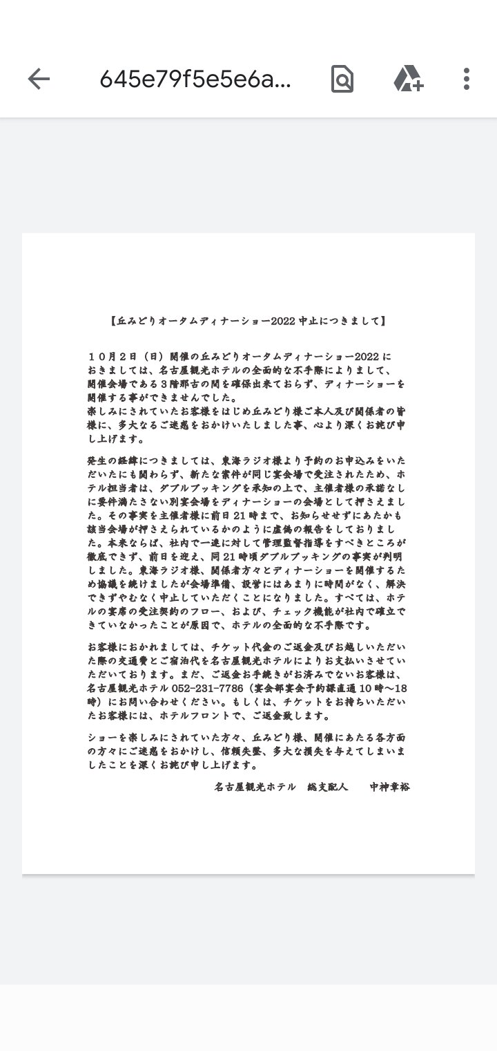 名古屋観光ホテルのダブルブッキング相手は結婚式 丘みどりより優先した理由は お金がないから遊びに行けない30代女子の生活