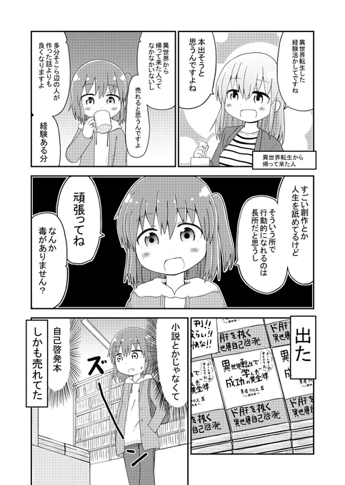 異世界転生した人が本を書く漫画 