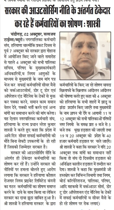 NareshShastri16's tweet photo. नगरपालिका कर्मचारी संघ, हरियाणा 
4 अक्टूबर को मुख्यमंत्री के नाम ज्ञापन प्रेषित कर सफाई कर्मचारियों की मांगों का निवारण करने की मांग करेगा। https://t.co/ybl9Z0hLD5