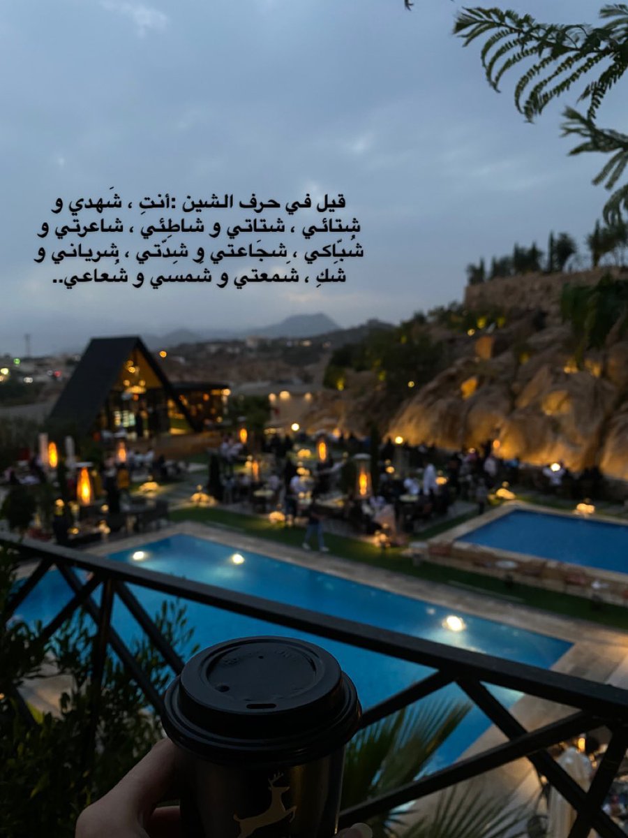 ماذا قيل في حرفك ؟

قيل في حرف الشين :أنتِ ، شَهدي و شتائي ، شتاتي و شاطِئي ، شاعرتي و شُبّاكي ، شجَاعتي و شِدّتي ، شرياني و شَكِ ، شَمعتي و شَمسي و شُعاعي..🕊