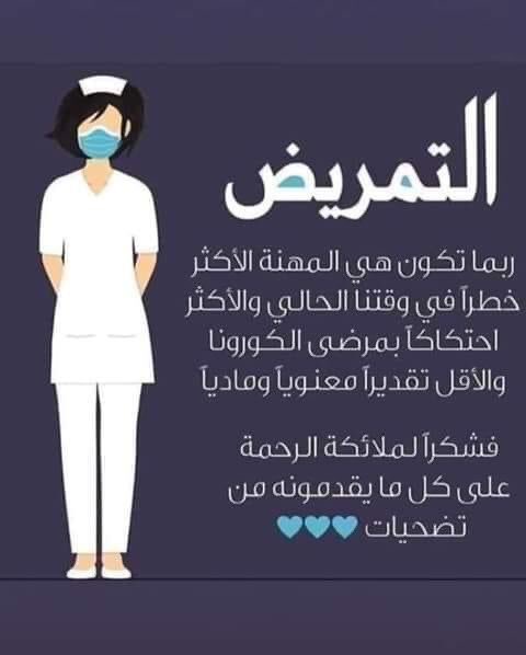 WalaaAzaizeh's tweet photo. #اوقفوا_ظلم_التمريض_القانوني_والقابلات_خط_الدفاع_الاول https://t.co/7owq2URDXw