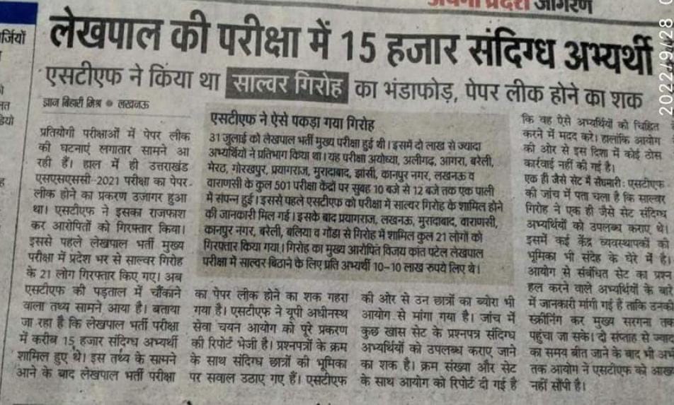 माननीय मंत्री <a href="/myogiadityanath/">Yogi Adityanath</a> जी आप अपने ट्विटर हैंडल से कहते हो की भर्ती प्रक्रिया निसपक्ष रूप से पूर्ण हो रहीं है शायद आपको ये ज्ञात नही की ग्राउंड रिपोर्ट क्या है आपके कर्मचारीगण क्या कर रहे है ?? 
#ARREST_15000SCAMMERS_IN_UP_LEKHPAL 
<a href="/UPGovt/">Government of UP</a> <a href="/CMOfficeUP/">CM Office, GoUP</a> <a href="/yadavakhilesh/">Akhilesh Yadav</a>