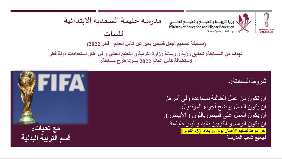 Halima__School's tweet photo. - مسابقة تصميم أجمل قميص يعبر عن كأس العالم 2022 قطر. https://t.co/fnTAcXagPY