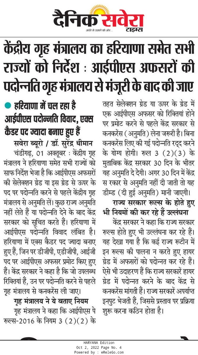 DhimanSurender1's tweet image. हरियाणा में आईपीएस प्रमोशन आसानी से नहीं हो पाएगी
#ipspromotion