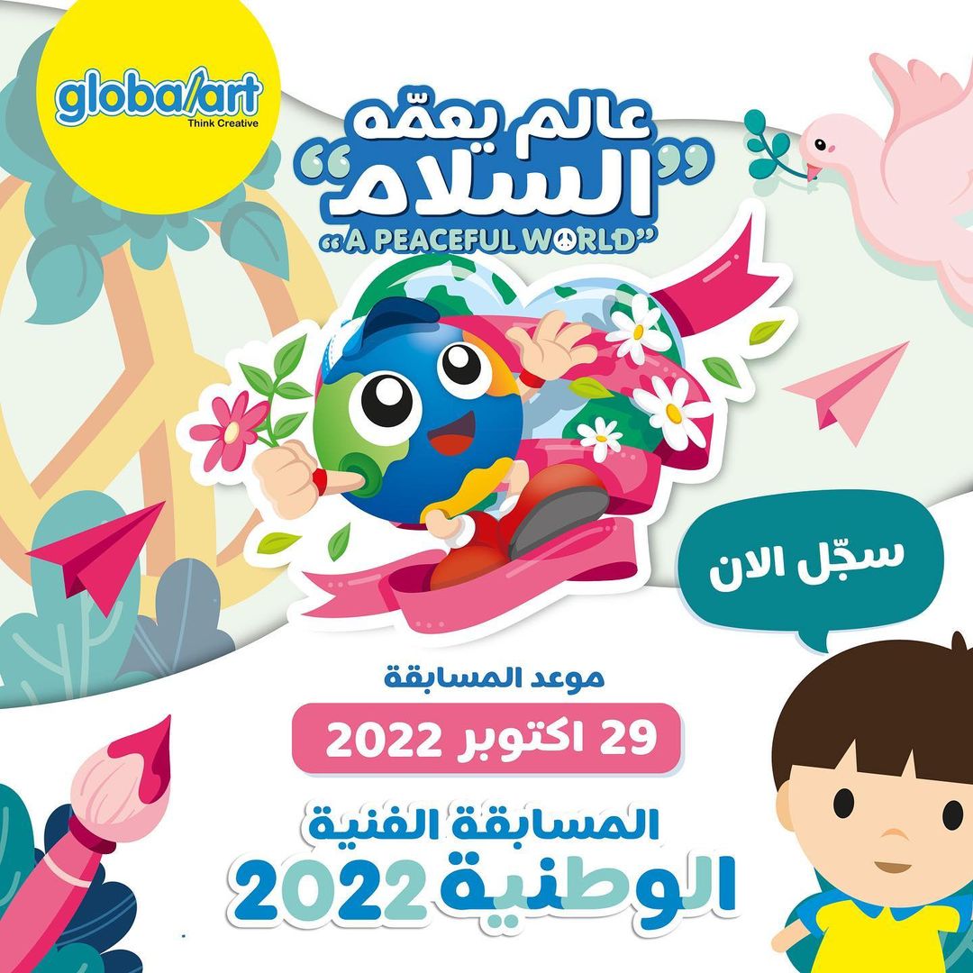 riyadhkids's tweet photo. قلوبال_آرت راجعين مجدداً للموسم الثالث من المسابقة الفنية الوطنية 👏🏻🤩

المسابقة تستهدف طلاب قلوبال آرت الحاليين أو السابقين 😉💙💛

وتهدف إلى تعزيز روح التنافس الإيجابي بين الطلاب 🤝😍

ستقام المسابقة بتاريخ 29 أكتوبر⏳

اعطي الفرصة لإبداع طفلك،، وسجل الآن😍🤩

#أنشطة_الرياض https://t.co/p3WtAJaPMQ