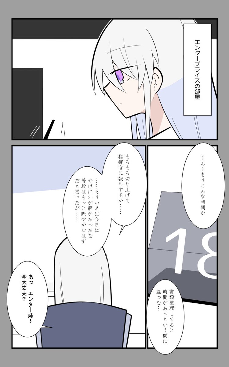 予定以上に遅れてしまいましたがエンタープライズの進水日記念です。おめでとう、エンタープライズ。(1/2)
#アズールレーン #アズレン呉6絵描き艦隊
#10月3日はエンタープライズの進水日