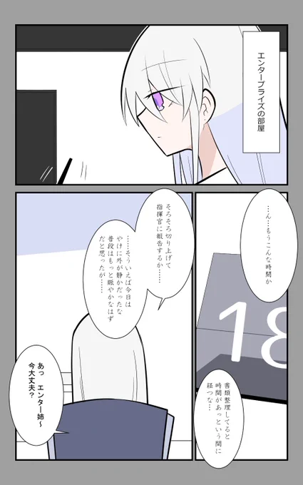 予定以上に遅れてしまいましたがエンタープライズの進水日記念です。おめでとう、エンタープライズ。(1/2)
#アズールレーン #アズレン呉6絵描き艦隊
#10月3日はエンタープライズの進水日 