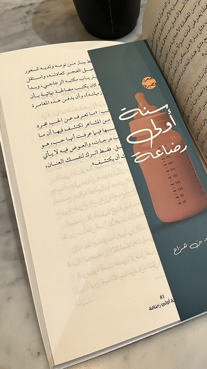 semoo19933's tweet photo. من زيارتي ل للمعرض اخترت  اقرأ للكاتب  وحيد بن هزاع

بعنوان #سنة_أولى_رضاعة

يحكي قصص قصيره و ممتعه والتي حقق فيها الكاتب تميزاً كالعاده حيث يسهب في الانتقال من فصل لاخر بخفه بعناوين شيقه.

اتمنى لكم قراءة ممتعه

هناك في القمة مكان يتسع للجميع 
#معرض_الرياض_الدولي_للكتاب_2022 https://t.co/ippVbW5Ovi