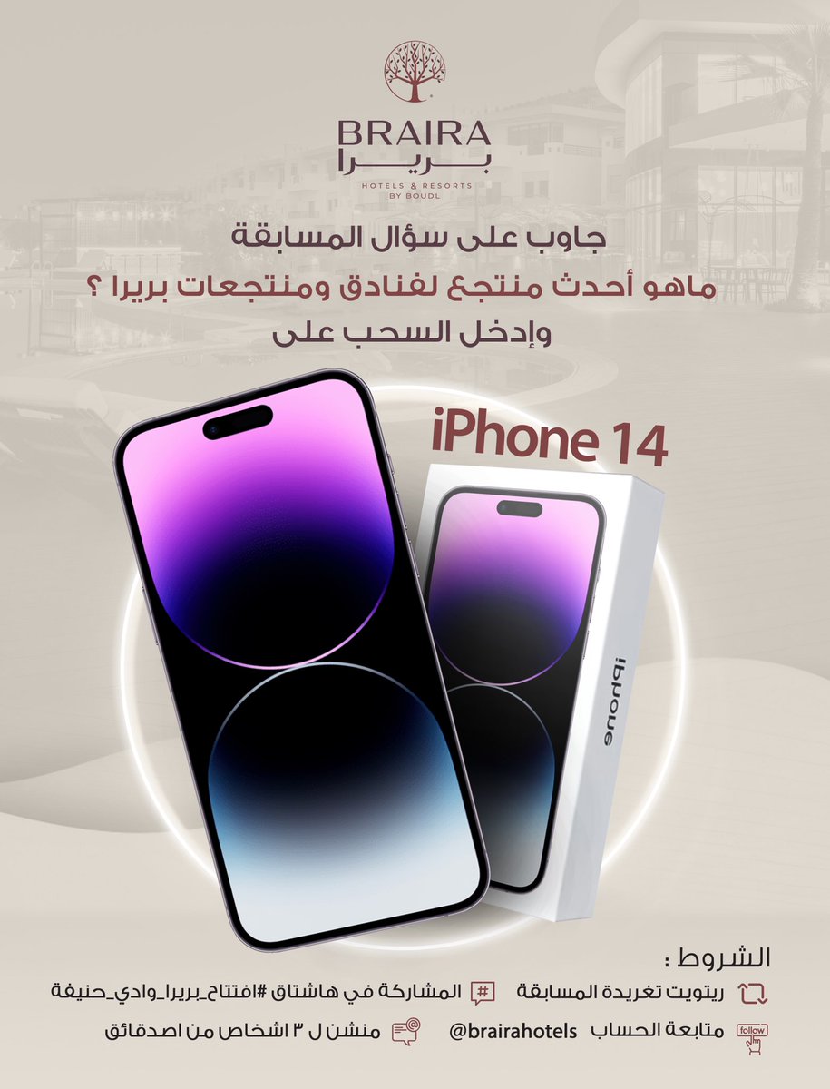 brairahotels's tweet photo. بمناسبه افتتاح #منتجع_بريرا_وادي_حنيفة 
راح نسحب على iPhone 14 📱 

سؤال المسابقة :

 ماهو احدث منتجع لفنادق ومنتجعات بريرا ؟
الشروط :
1- رتويت للتغريدة + المثبتة 🔁
2- الاجابة على السؤال في هاشتاق #افتتاح_بريرا_وادي_حنيفة 
3- متابعة حساب @brairahotels 
4- منشن 3 من اصدقائك https://t.co/5cbZxbBz8o
