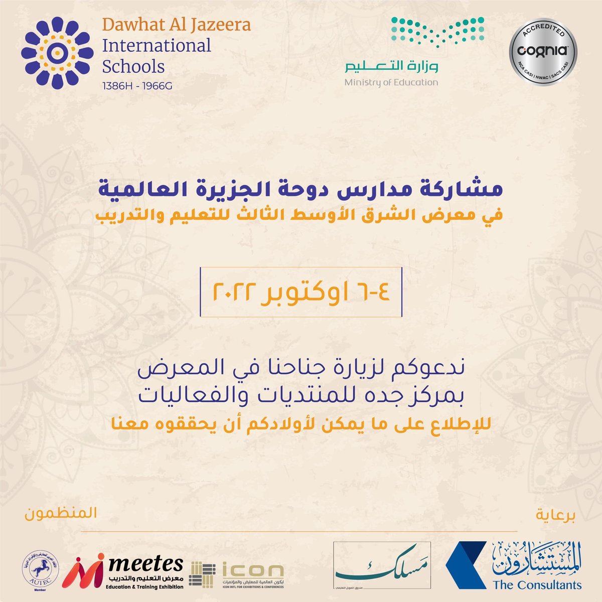 DawhatSchools's tweet photo. مشاركة مدارس دوحة الجزيرة العالمية
في #معرض_الشرق_الأوسط_الثالث للتعليم والتدريب
٤-٦ اوكتوبر ٢٠٢٢
ندعوكم لزيارة جناحنا في المعرض
للإطلاع على ما يمكن لأولادكم ان يحققوه معنا https://t.co/Rn9srMXB9C