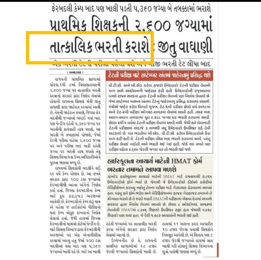 શું કોઈ પત્રકાર મિત્ર <a href="/jitu_vaghani/">Jitu Vaghani</a> સાહેબને ટેગ કરીને પૂછશે કે #વિદ્યાસહાયક_ભરતીની_જાહેરાત ક્યારે થશે?
👉કોર્ટ કેસના નિણર્ય બાદ અને સપ્ટેમ્બરના અંતમાં ભરતી જાહેર કરવાની હતી. જે હજુ સુધી થઈ નથી.
<a href="/devanshijoshi71/">Devanshi Joshi</a>
<a href="/Janak_Sutariyaa/">Janak sutariya</a>
<a href="/SamirShukla/">Samir Shukla</a>
<a href="/deepakrajani123/">Deepak rajani</a>
<a href="/BansiRajput111/">BansiRajput🇮🇳</a>
