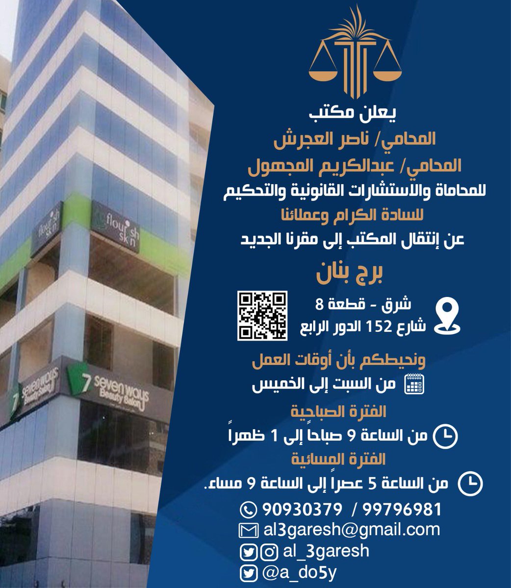 المحامي ناصر العجرش ⚖ tweet media