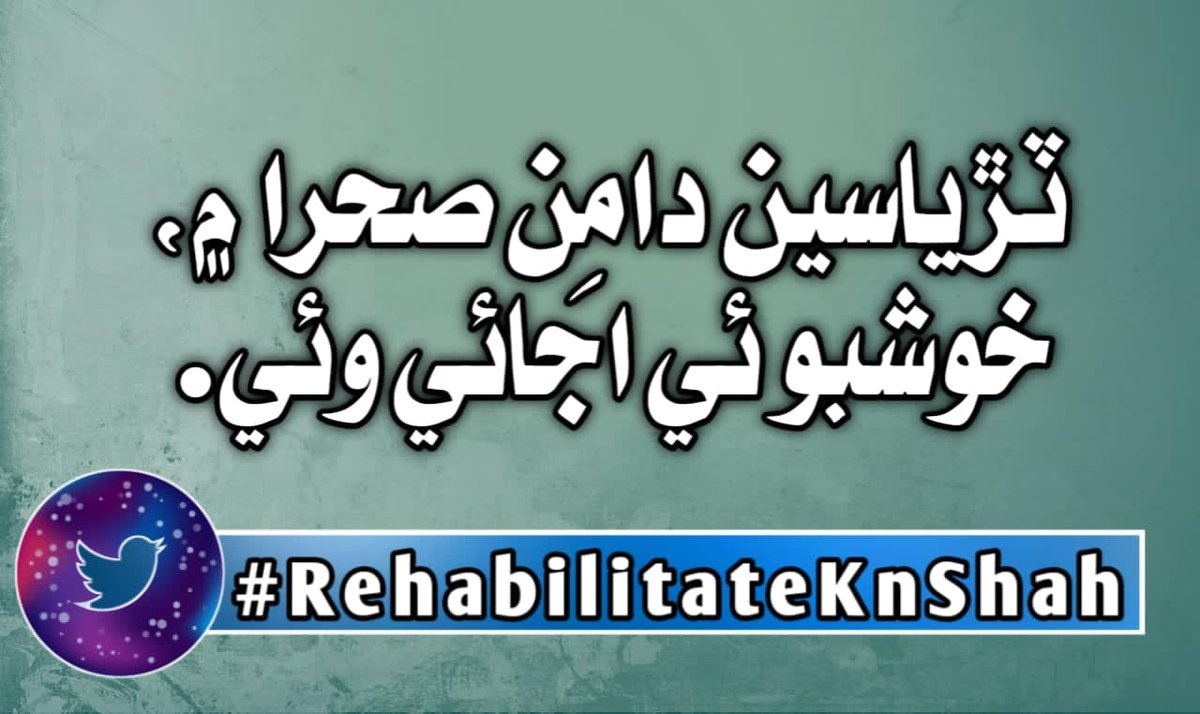 #RehabilitateKnShah