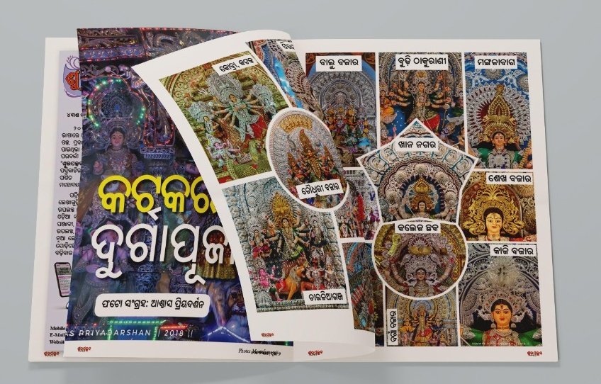 ଏଥର ଶୁଭପଲ୍ଲବର ପୂଜା ସଂସ୍କରଣ ବିଶେଷ ଉପସ୍ଥାପନା ହେଉଛି କଟକର ଦୁର୍ଗାପୂଜା ।
ଫଟୋ: <a href="/lubuiaf/">🇮🇳 Ashwas 🇮🇳</a> 

#DurgaPujaInOdisha #OdishaDurgaPuja #CuttackDurgaPuja #DurgaPuja2022 #Shubhapallaba #ଶୁଭପଲ୍ଲବ