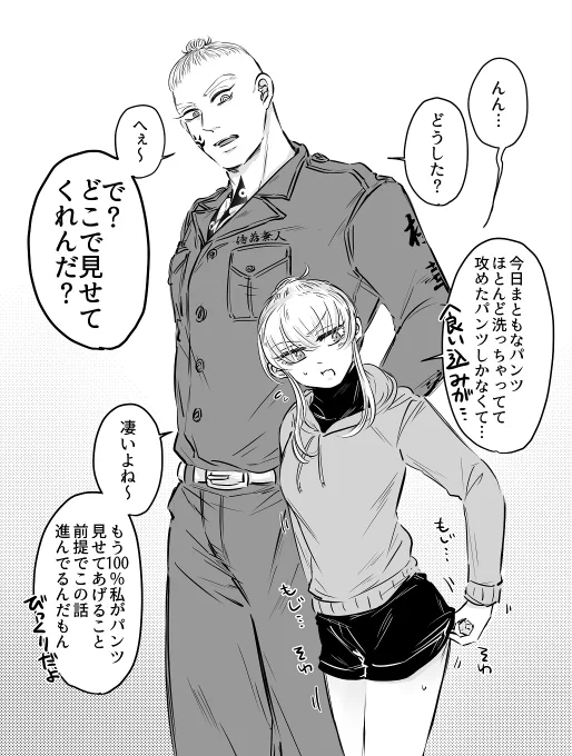 勝手に話を進める男(sus🚺) 
