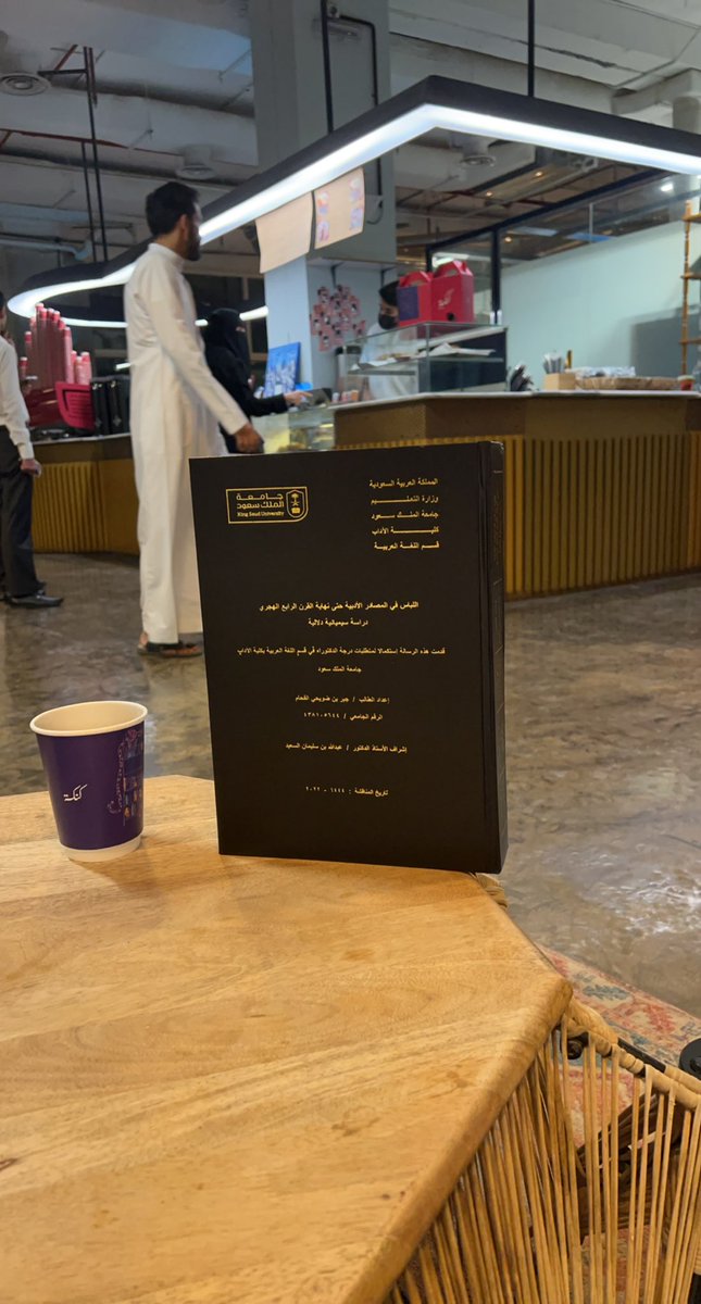 DrIbrahimG's tweet photo. في رحاب #جامعة_الملك_سعود رحمه الله ووالدينا والمسلمين
أسعدُ بلقاء اللجنة الموقرة في مناقشة الباحث المتقن سعادة أ. جبر بن ضويحي الغحام في أطروحته العلمية لنيل درجة العالِمية العالية #الدكتوراه في #السيميائية 

كل التوفيق للباحث الكريم 

@_KSU https://t.co/d6GwBsQia6