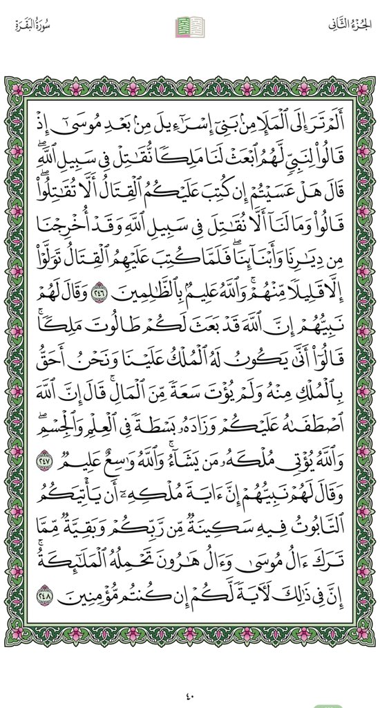 Dr_alqarnee's tweet photo. في شعاب الحياة الدنيا، وطرقها، ومشاغلها، قد يُهجر كتاب الله، فتعالوا إلى تدبّر صفحة واحدة كل يوم، تقبّل الله منّا ومنكم. 
"صفحة رقم 40 - سورة البقرة"

#القران_الكريم
#المصحف https://t.co/TbZHZDQ1we