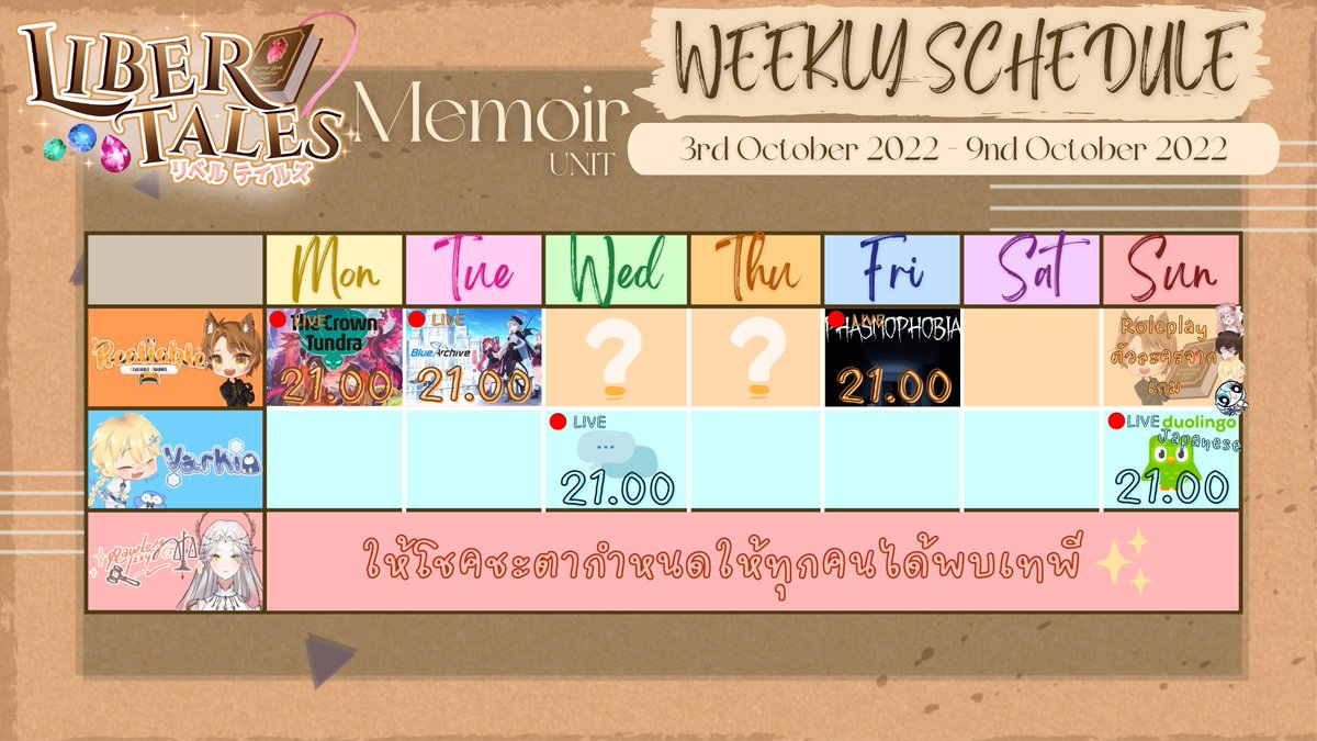 LiberTales_VT's tweet photo. 📜มาแล้ว ๆ ตารางไลฟ์ของสมาชิกบ้าน LiberTales!✨
ー ตารางไลฟ์ประจำวันที่ 3 ตุลาคม 2565 - 9 ตุลาคม 2565

*อาจมีการเปลี่ยนแปลงในภายหลัง

หลังจากพายุผ่านไป ไม่ว่าฟ้าสัปดาห์นี้จะสดใสหรือไม่ แต่สัปดาห์นี้มีไลฟ์โรลเพลย์ของช่องบ้านด้วย อย่าลืมติดตามกันนะครับ! https://t.co/dblW9kcV1E