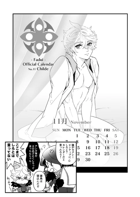 女皇様+11人で12ヶ月分いけるから毎年作ったらいいじゃん?という幻覚。※匂う程度に鍾タル 