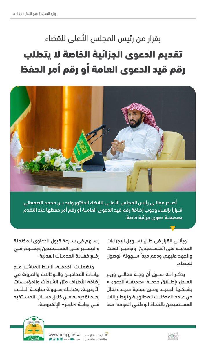 ghouth_sa's tweet photo. # وزارة_ العدل https://t.co/nAMELsZppg