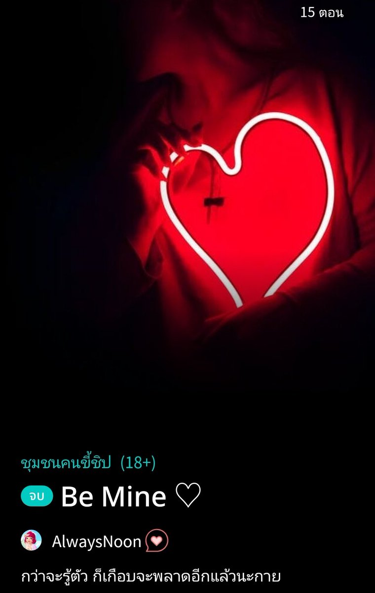 AlwaysNoon96's tweet photo. วันนี้จบแล้วนะ 🥺
Be Mine ♡︎
"รักของเรา"
end.
16.02.21 - 03.10.22
♡ https://t.co/87uWcr8zhn
#บีมายชซ #choseok #โชซอก
#คลังฟิคโชซอก https://t.co/feAxFIBdup