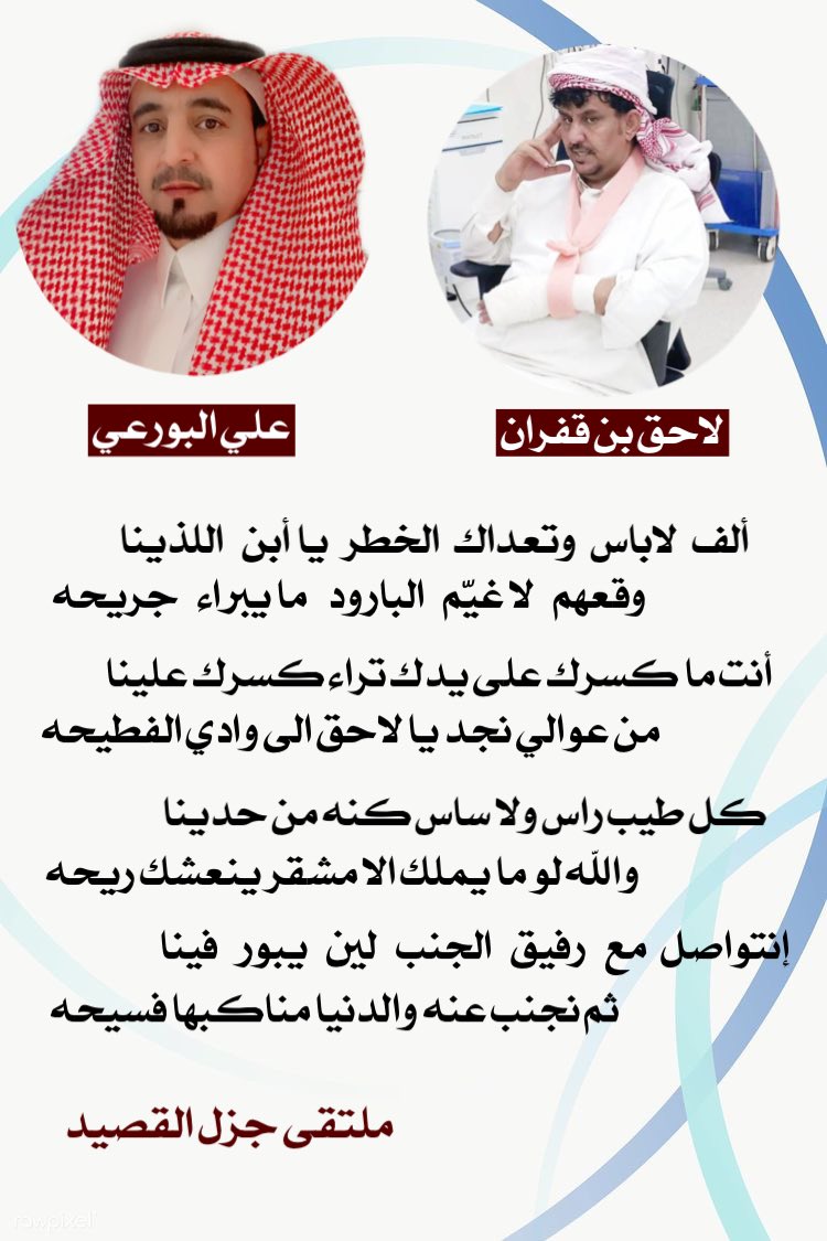 💢 جـــزل ﺂﻟقـصيـد 💢🖊 (@jzlalgseed_) on Twitter photo 