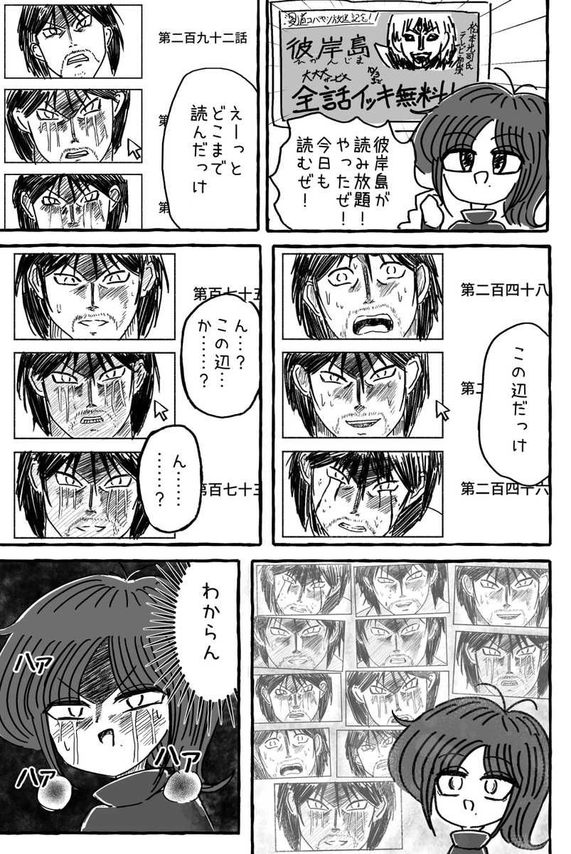 彼岸島 が無料で読み放題 しかしとある問題により困ったことになってます クソワロタ マジでこの目にあった Togetter