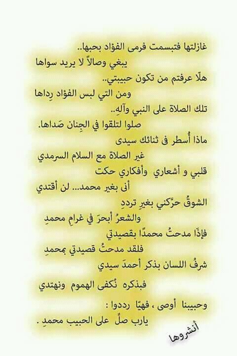 بمناسبة المولد النبوي