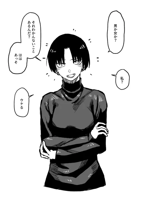 ぱっと見で男か女かわかりづらかったお姉さん 