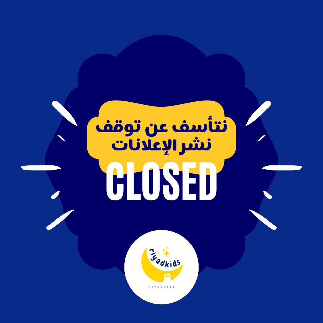 🛑 نتأسف لمتابعينا عن توقف العمل بالحساب وتوقف نشر إعلانات البرامج والفعاليات اعتباراً من الآن،
وذلك راجع لصعوبة استصدار الرّخصة الإعلانية وتكلفتها العالية علماً أن حسابنا يقدم الخدمة مجاناً.

#أطفال_الرياض