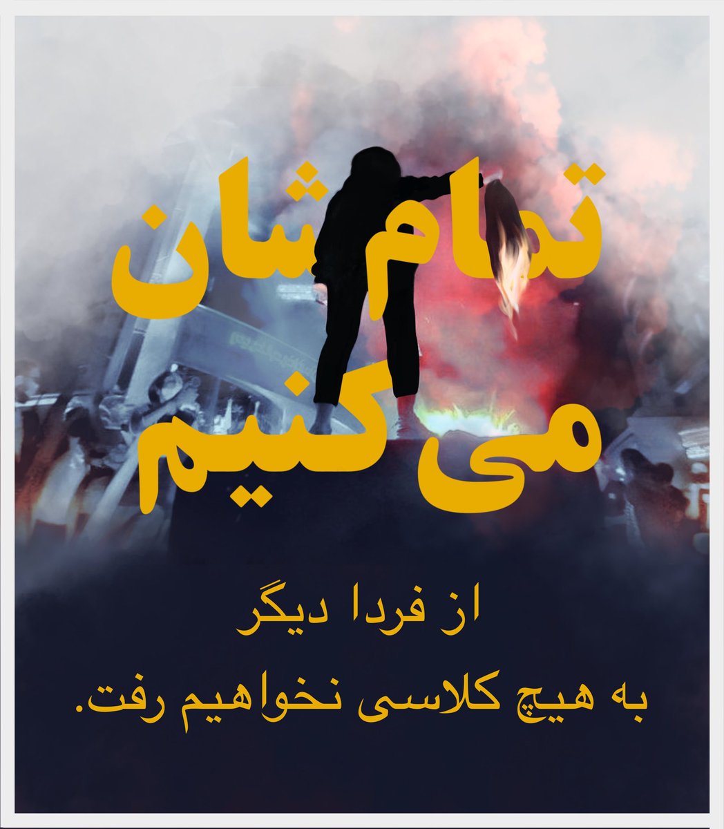 MehdiHajati's tweet photo. از فردا دیگر به هیچ کلاسی نخواهیم رفت.
#مهسا_امینی https://t.co/3mshI1Up8n