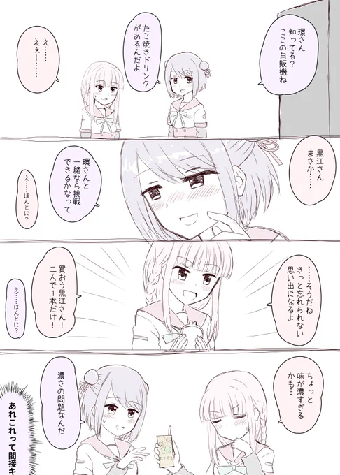 たのしい思い出をつくる いろはちゃん と 黒江ちゃん 