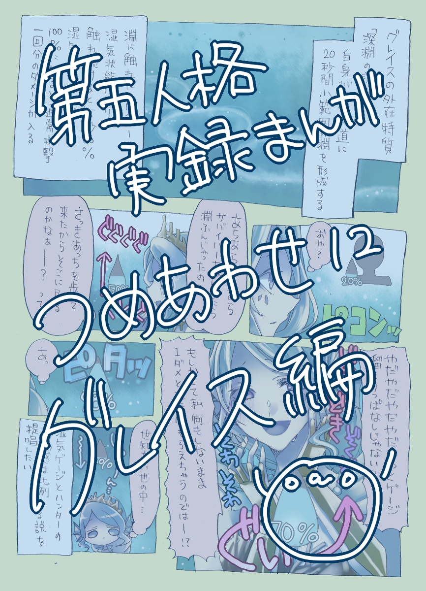 第五人格実録漫画まとめ12 #漫画 #第五人格 #グレイス https://t.co/uLqq71sS9S 