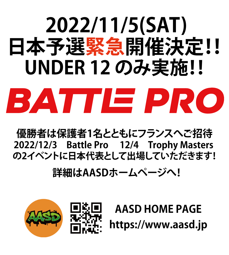 AASDSTAFF's tweet photo. 拡散希望！
フランスで開催される世界大会"Battle Pro"は、UNDER12のみ日本予選を行う事が緊急決定！

勝者は
12/03 #BattlePro
12/04 #Unvsti
の２つのイベントに保護者とともにご招待！
詳細↓↓↓
https://t.co/gLE7bxUDwm

#バトルプロ
#break
#breakin
#breakdance
#ブレイクダンス
#bboy https://t.co/0LzQtT8K7F