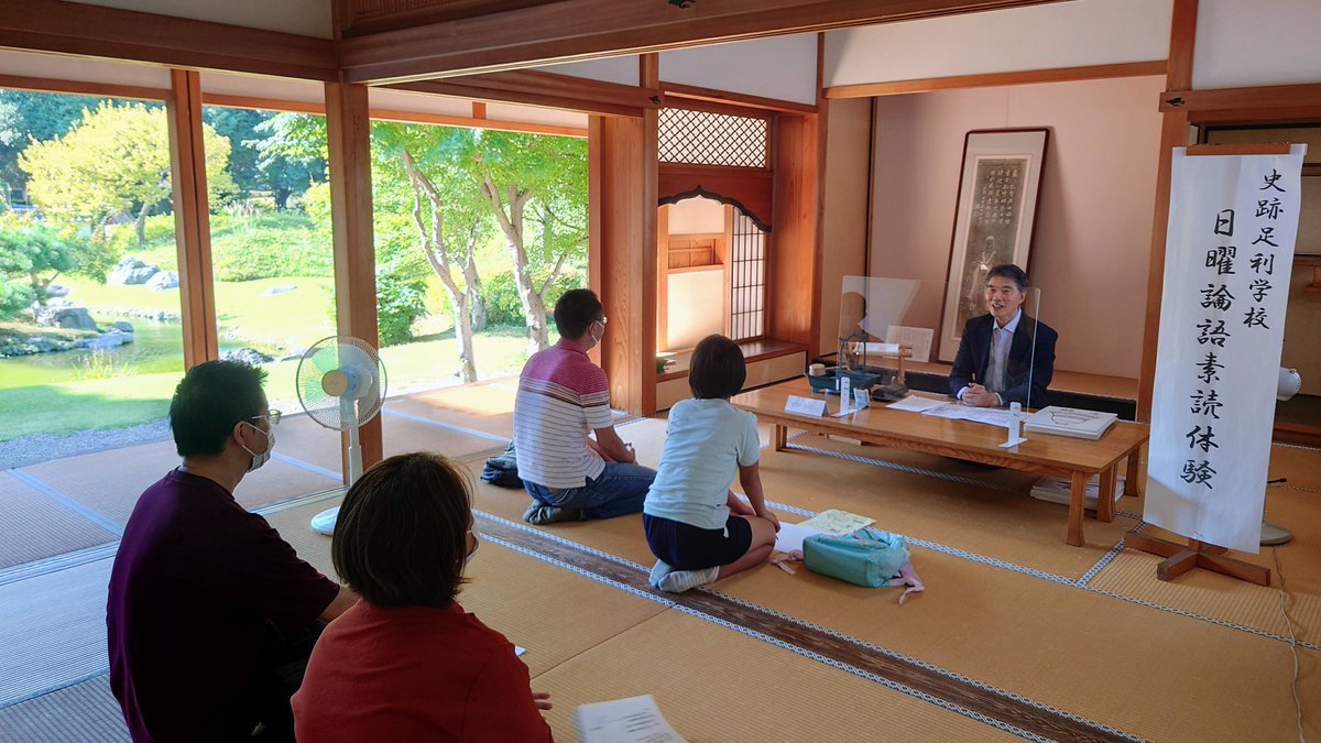 史跡足利学校 Ashikaga Gakko Twitter