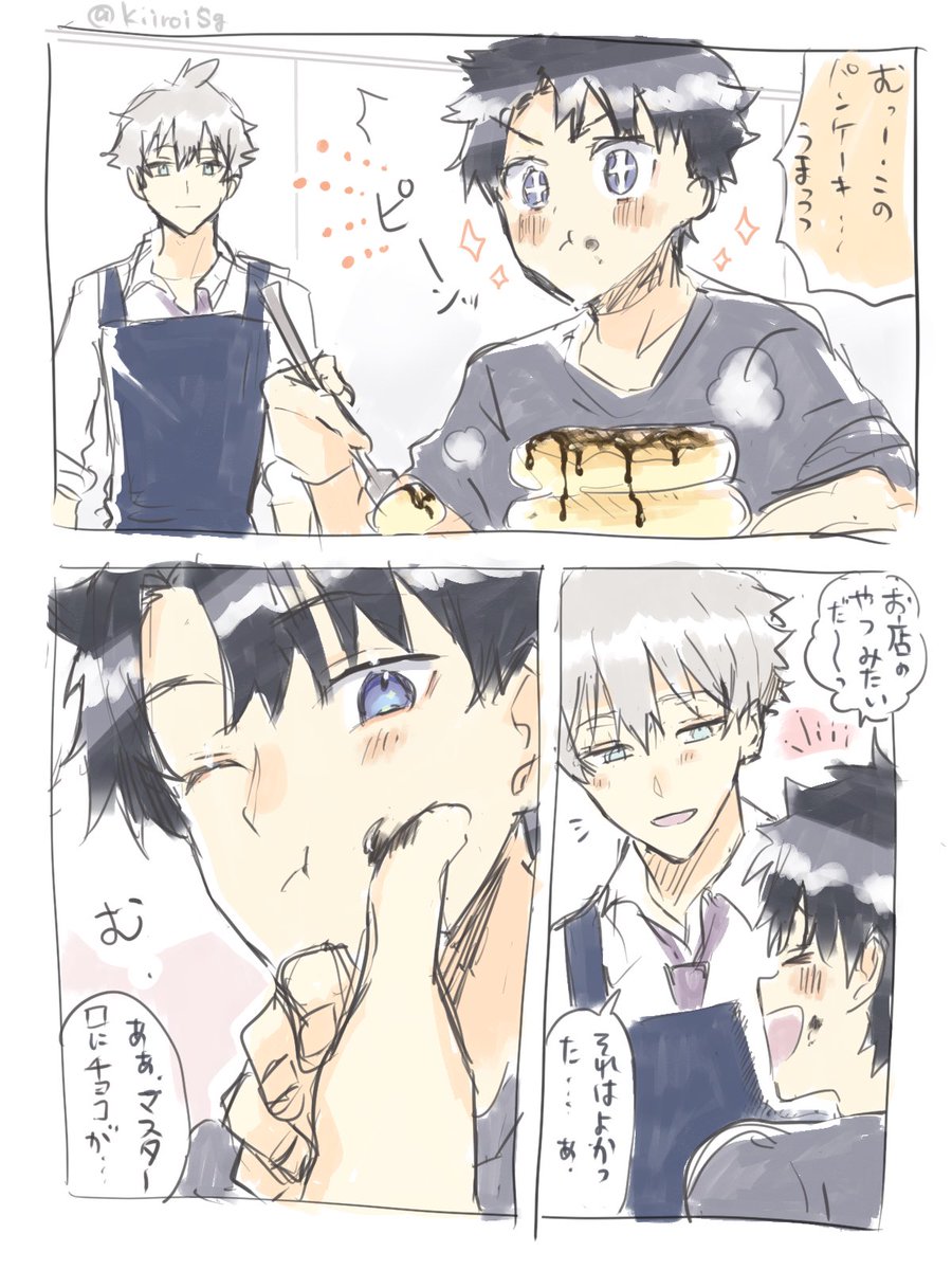 🥞 (サンぐだ♂) | ヨツヤ さんのマンガ | ツイコミ(仮)