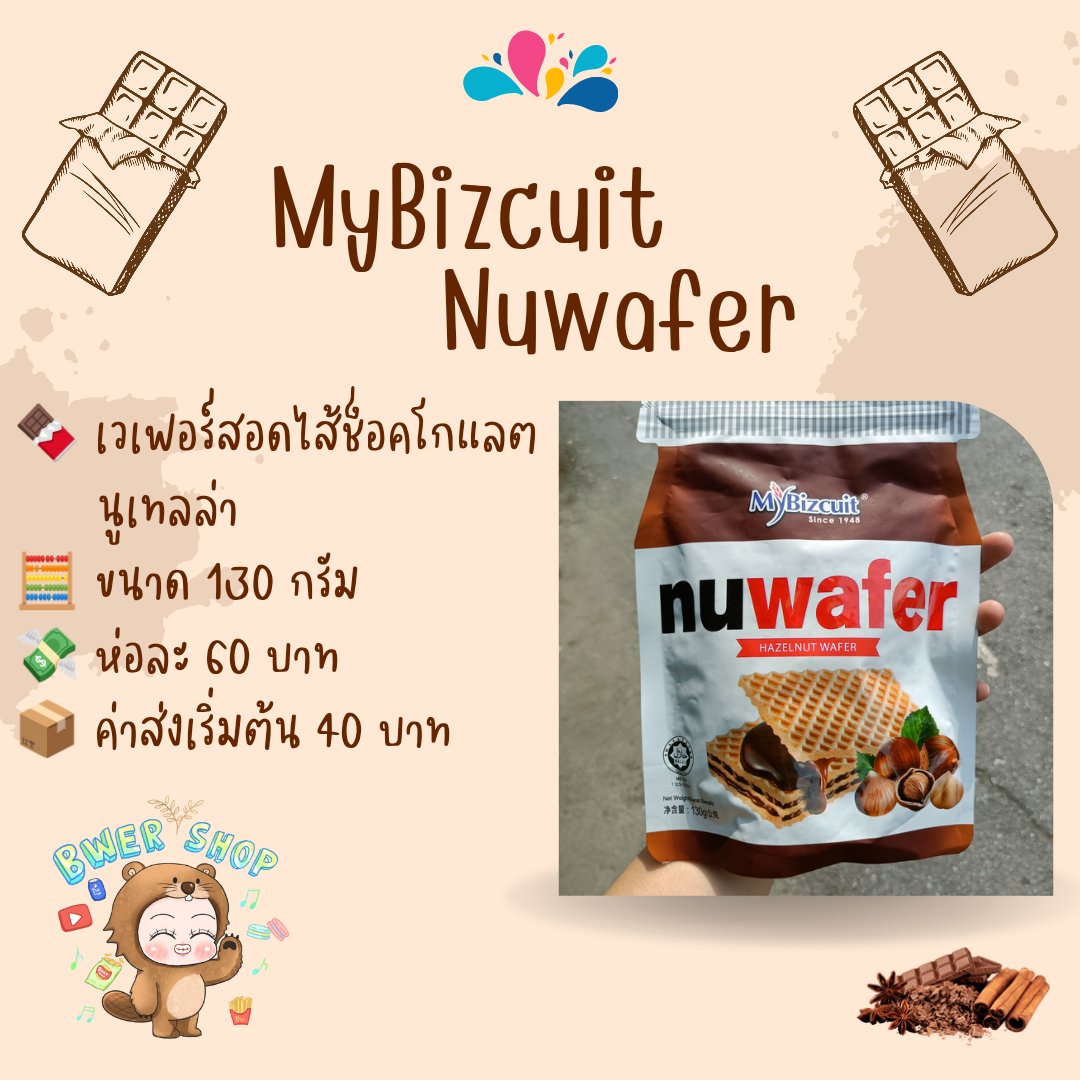 bellbe98's tweet photo. ฝากรีทวิตค่ะ หาเงินผ่อนโน๊ตบุ๊คค่ะ 🥺🙏🏻

🥛Oat Choco Original 
🍫 Oat Choco Chocolate
🍵 Oat Choco Green Tea
🍫 MyBizcuit Nuwafer 

สนใจสั่งซื้อหรือสอบถามเพิ่มเติมทัก Dm ค่ะ
#ข้าวโอ๊ตอัดแท่ง #OatChoco #Nuwafer #เวเฟอร์ช็อคโกแลต https://t.co/OqCI2cemra