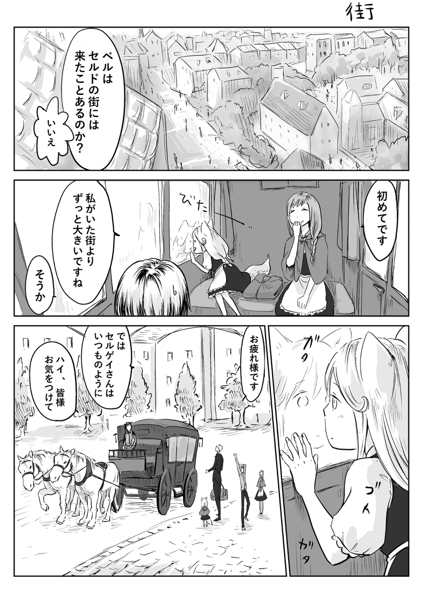 ⑳半獣を連れておでかけするということ 