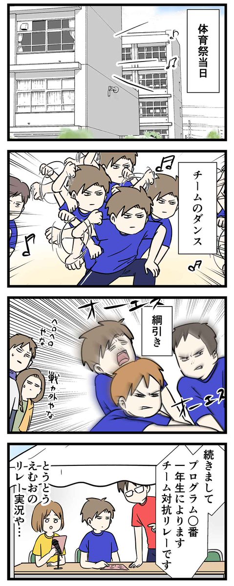 リレーの実況中に思いがけず初心にかえる
中学生の話 ②

#コミックエッセイ
#漫画が読めるハッシュタグ 