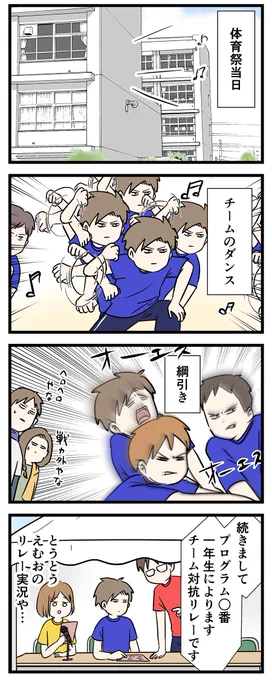 リレーの実況中に思いがけず初心にかえる
中学生の話 ②

#コミックエッセイ
#漫画が読めるハッシュタグ 