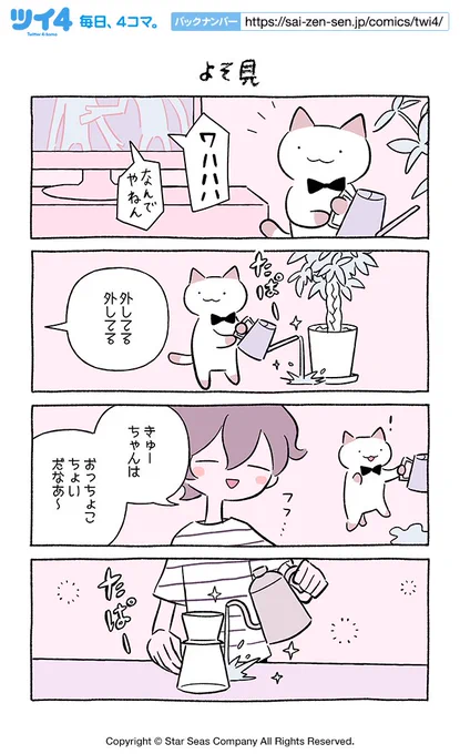 【よそ見】にとりささみ『ふしぎねこのきゅーちゃん』 https://t.co/ppNOEzB1f5 #ツイ4 