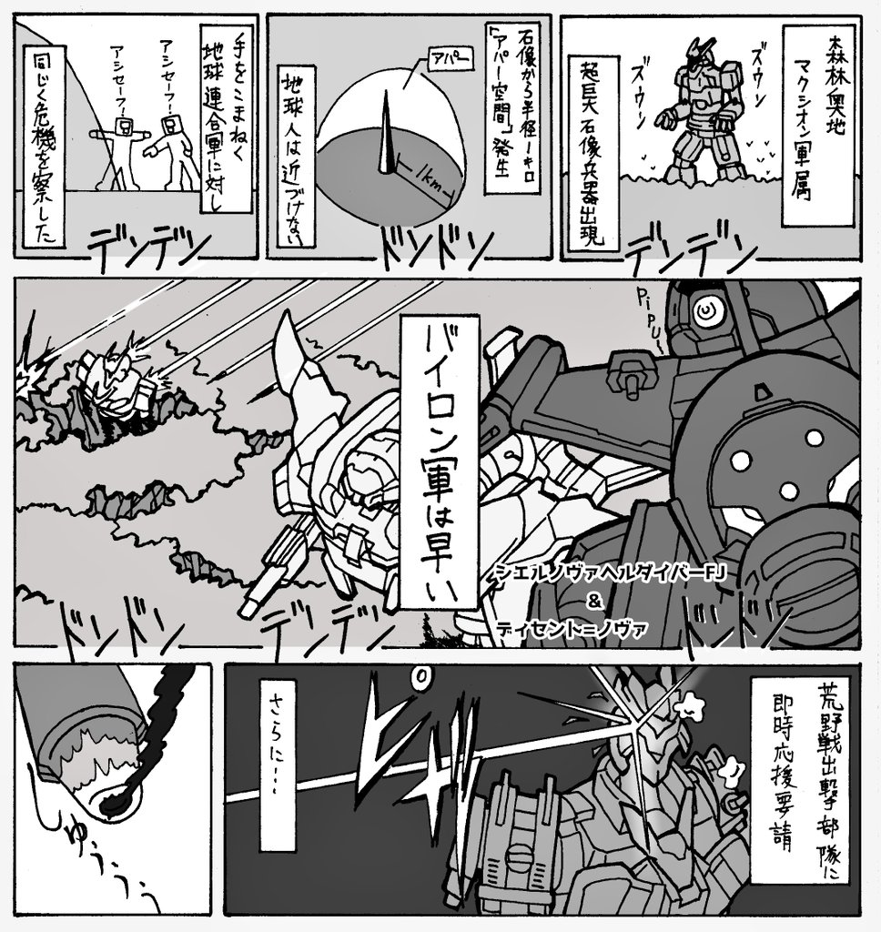 さんまる雰囲気マンガ
『森林戦』起承転結の承
豪華ゲストのみなさんのお力をかりまくり半分完成!!
こいつぁヤバいぜ?
#まめきょうコレクション 