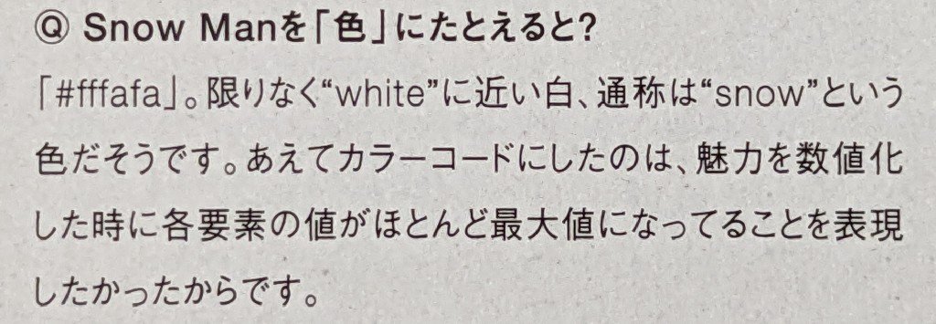 WinterPocky's tweet photo. 阿部くんがカレンダーや雑誌で「Snow Manを色に例えると何色?」の返答が「#fffafa」。カラーコードでカラーネームは「Snow」。ほんの少しで赤色だからちょっとピンクだね。
だから阿部くんがペンライトの持ち手部分までもすごくこだわってて、さすが阿部くんだね。💚 https://t.co/7JiBLUGv5h