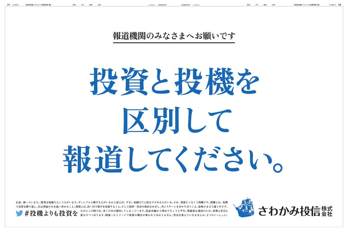 kotobatoad's tweet photo. 正直、困っています。
さわかみ投信、今朝の新聞広告 https://t.co/gv1ytDraLQ