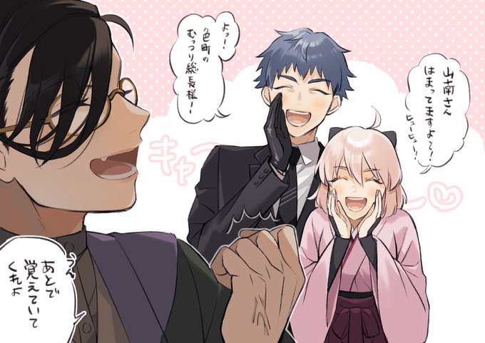 山南さんのことひやかしたくて仕方ない沖斎かわいい(※ストーリーバレ) 