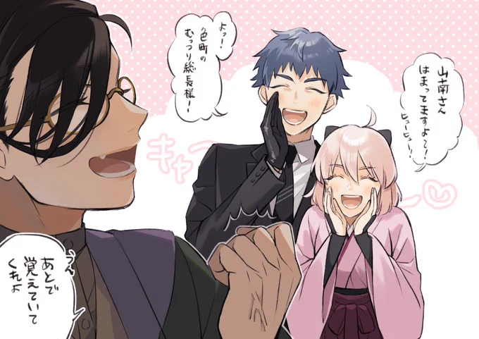 山南さんのことひやかしたくて仕方ない沖斎かわいい(※ストーリーバレ) 