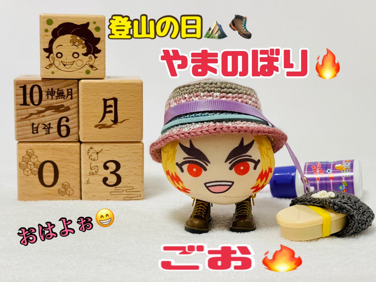 Momoburu7's tweet photo. おはブル🐶✨登山の日✨と(10)ざん(3) 登山を通して雄大な自然に触れ、自然の素晴らしさを知り、その恩恵に感謝する
✨と（10）ろみ（3）✨ 高齢者の誤嚥（ごえん）に肺炎などが多発している。とろみ調整食品の大切さ、誤嚥防止を広めていくことが目的
✨洗浄の日✨千（セン）は10の3乗（ジョウ） https://t.co/Yz6Wdfku3N