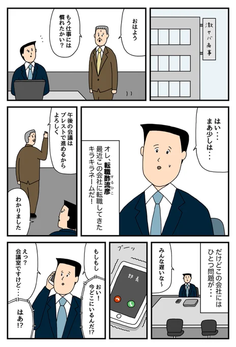 オープンワークの企画で投稿された転職失敗談を漫画にしました。#オープンワーク #openwork #本当にあった転職失敗談 # 