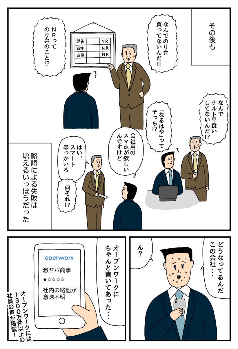 オープンワークの企画で投稿された転職失敗談を漫画にしました。

#オープンワーク #openwork #本当にあった転職失敗談 #PR
https://t.co/OXjYEgF3to 