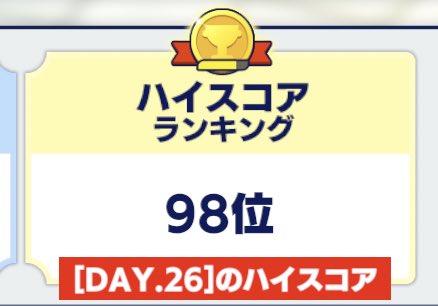 「ランキング」のTwitter画像/イラスト(人気順)｜5ページ目)